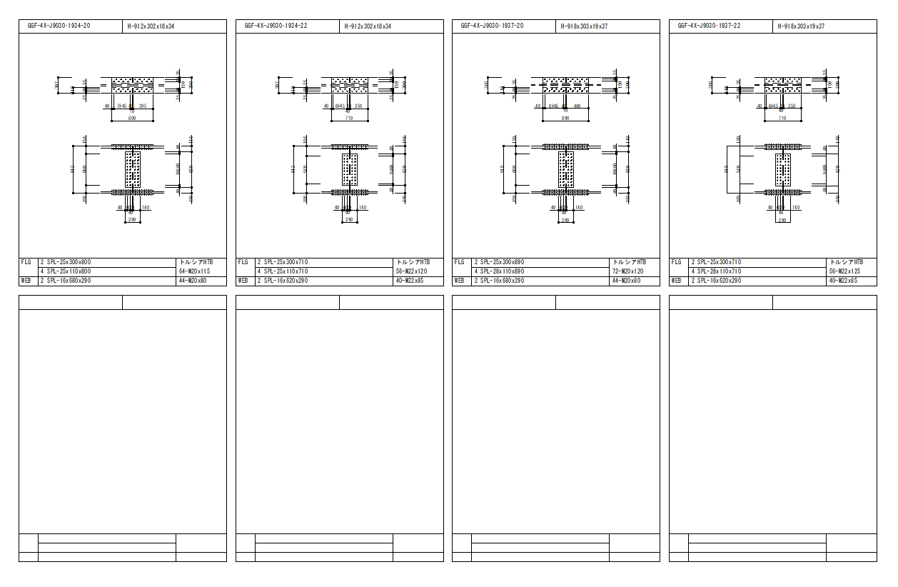 鉄骨構造標準接合部（GGF-4X）H-912～H-918 – JWW情報館